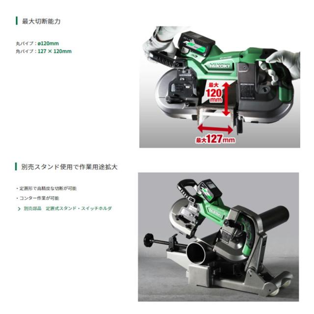 ハイコーキ（旧：日立工機） CB3612DA(NN) コードレスロータリバンドソー 本体のみ マルチボルト36V 充電式_2