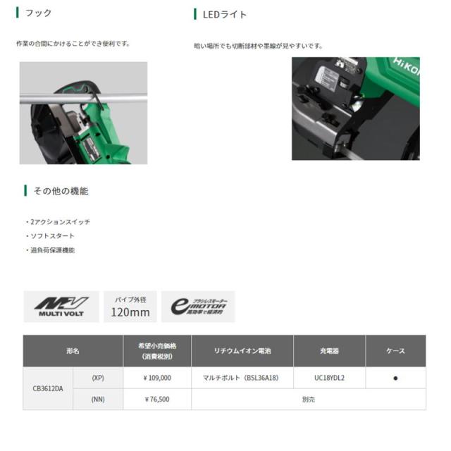 ハイコーキ（旧：日立工機） CB3612DA(NN) コードレスロータリバンドソー 本体のみ マルチボルト36V 充電式_5