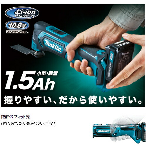 マキタ TM30DSH 充電式マルチツール 10.8V(1.5Ah) セット品(※OIS規格・スターロック替刃のみ使用可、スターロックプラス・マックス替刃使用不可)_1