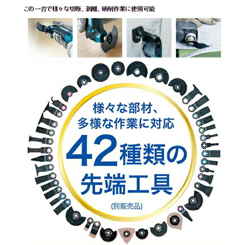 マキタ TM30DSH 充電式マルチツール 10.8V(1.5Ah) セット品(※OIS規格・スターロック替刃のみ使用可、スターロックプラス・マックス替刃使用不可)_2
