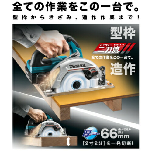 マキタ HS631DZS(青) 165mm充電式電子マルノコ(最大切込み深さ：66mm