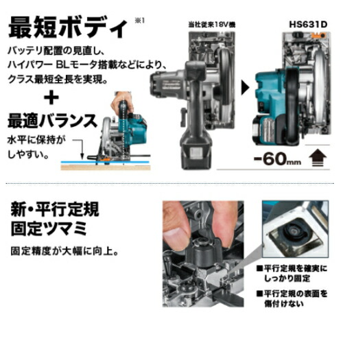マキタ HS631DZS(青) 165mm充電式電子マルノコ(最大切込み深さ：66mm) 18V(※本体のみ・鮫肌プレミアムホワイトチップソー[A-64353]付き)_5