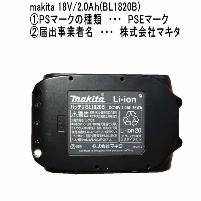 日本国内正規流通品/純正品]マキタ 18V リチウムイオンバッテリ(リチウムイオン電池パック) BL1820B(A-61715) 2.0Ahの通販はau  PAY マーケット - 島道具【平日13時までの注文で最短即日出荷！～プロツールからDIY工具まで～】