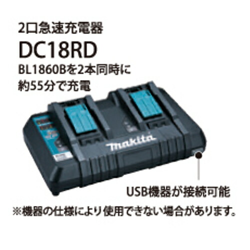 マキタ 『パワーソースキット1』 A-61226(2口急速充電器DC18RD 