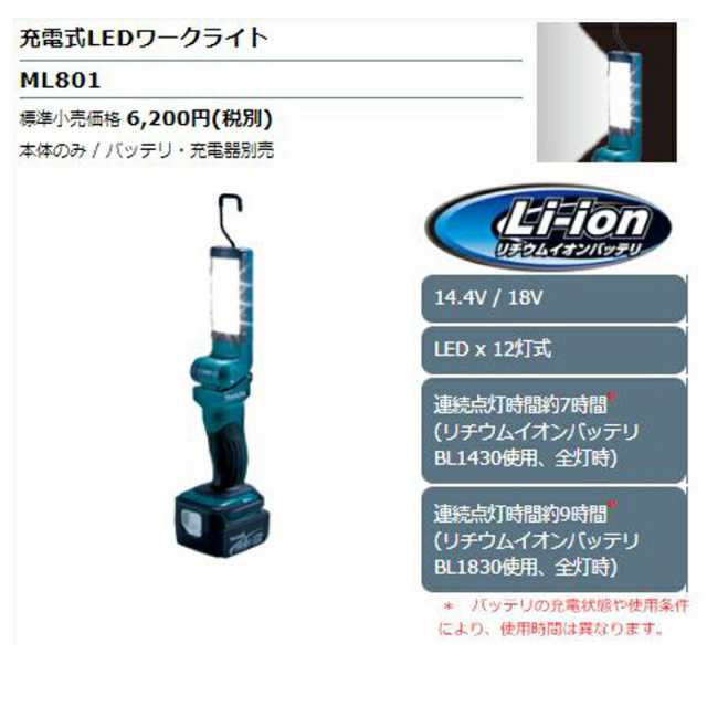 マキタ ML801 充電式LEDワークライト 14.4/18V 充電器 DC18RF バッテリ