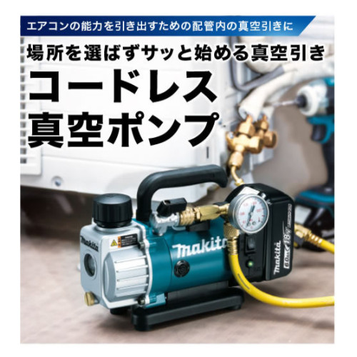 マキタ VP180DRG 充電式真空ポンプ 18V(6.0Ah) セット品 コードレス_2