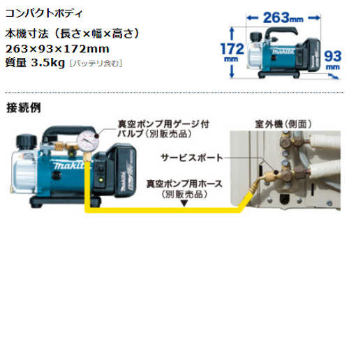 マキタ VP180DRG 充電式真空ポンプ 18V(6.0Ah) セット品 コードレス_3