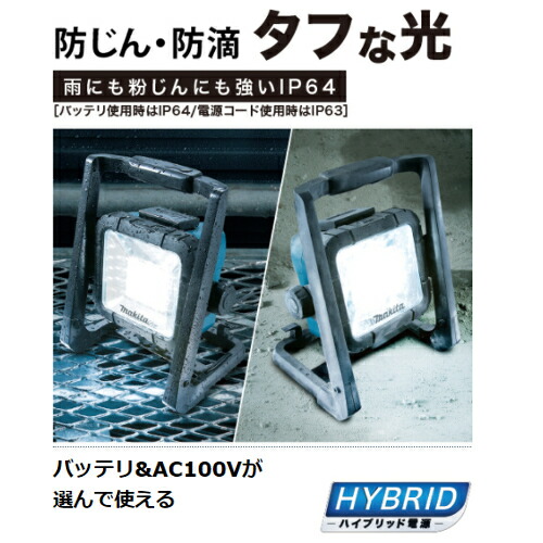マキタ ML805 充電式LEDスタンドライト (14.4V/18Vバッテリ・AC100V