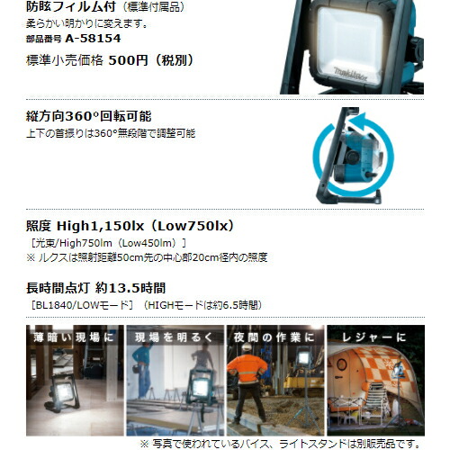 マキタ ML805 充電式LEDスタンドライト (14.4V/18Vバッテリ・AC100V