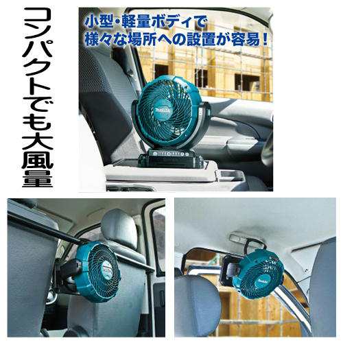 マキタ CF102DZ 充電式ファン(業務用扇風機) 14.4V/18V兼用 (AC