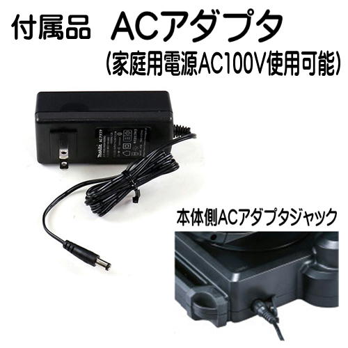 マキタ　充電式ファン 本体のみ ACアダプタ付 CF102DZ 新品未使用品 マキタ 充電式ファン CF102DZ 自動首振りモデル 14.4／18V AC