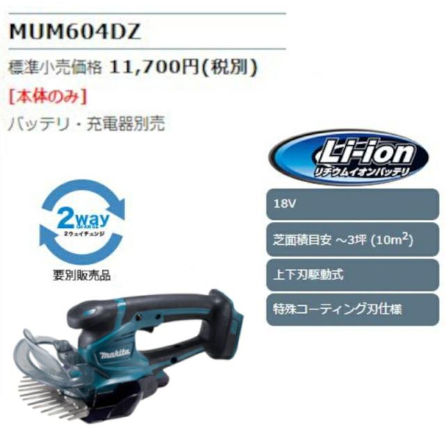 マキタ MUM604DZ 充電式芝生バリカン(刈込み幅160mm)(特殊
