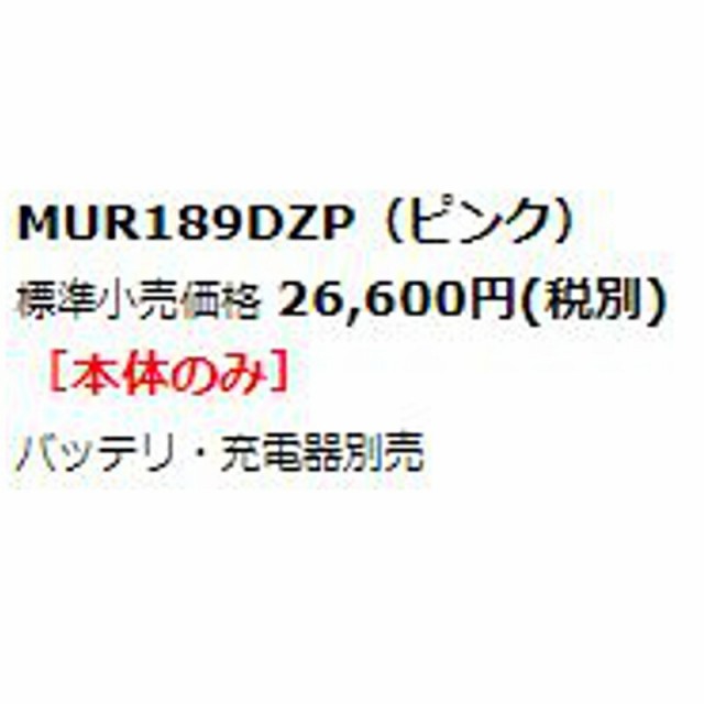 マキタ MUR189DZP(ピンク) 充電式草刈機 18V (※本体のみ・使用には別売