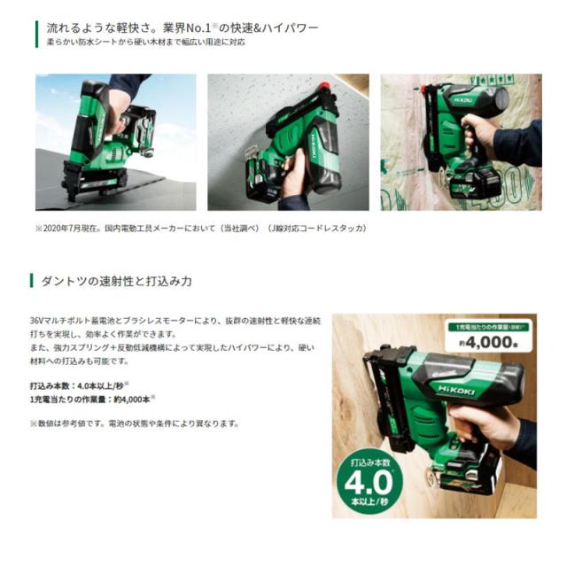 ハイコーキ（旧：日立工機） N3604DJ(NNK) コードレスタッカ マルチボルト36V 本体のみ 充電式_1
