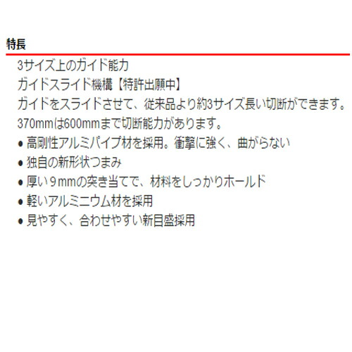 タジマツール ＜約3サイズ長くなるマルノコ定規＞フリーガイド スライド37-60 FG-SLD3760(切断長：370〜600mm)_5
