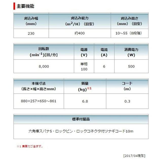 マキタ MLM2301 電動芝刈り機 刈込幅230mm 芝面積目安〜32坪 草刈り機・芝刈り機
