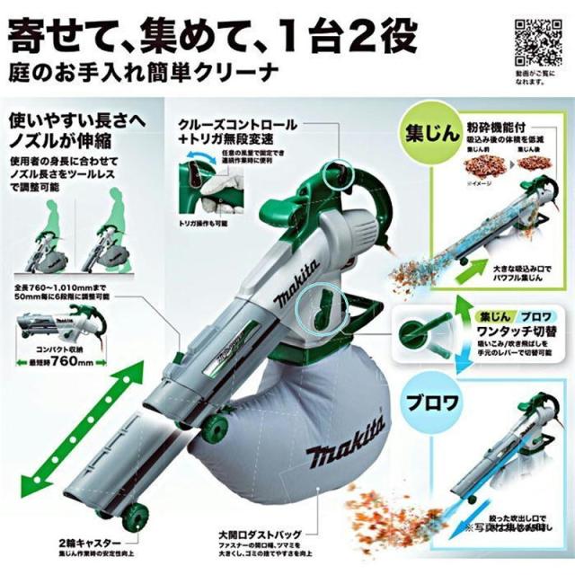マキタ MUB1200 電源コード式ブロワ/集じん機 集じん容量25Lの通販はau