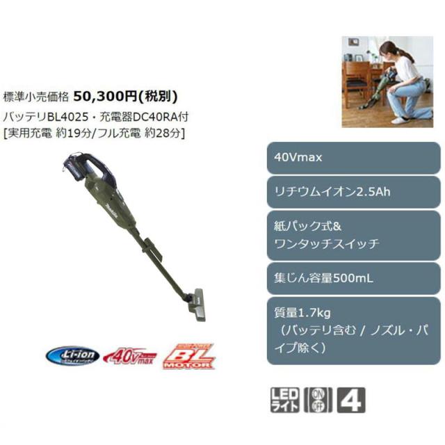 マキタ CL002GRDO(オリーブ) 充電式クリーナー(掃除機)(紙パック式+ワンタッチスイッチ式) 40Vmax(2.5Ah) セット品 コードレス