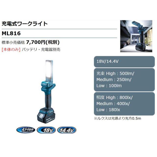 マキタ(Makita) 充電式ワークライト バッテリ・充電器別売 ML816