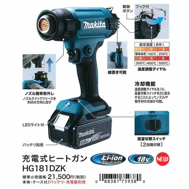 マキタ HG181DZK 充電式ヒートガン 18V 本体のみ・ケース付(バッテリ・充電器別売) ホットエアガンの通販はau PAY マーケット  島道具【取扱い商品拡充☆在庫品は最短即日出荷！-プロツールからDIY工具まで-】 au PAY マーケット－通販サイト