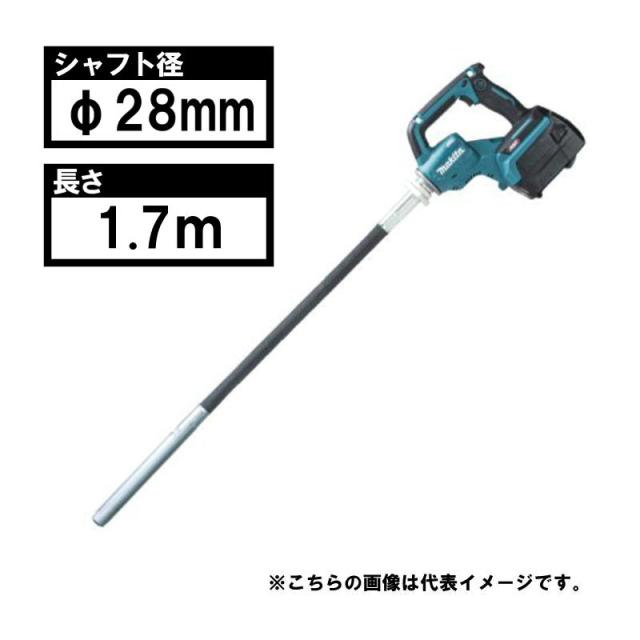 マキタ VR001GZAL 充電式コンクリートバイブレータ 40Vmax 【本体＋フレキシブルシャフトφ28mm×1.7ｍ】 (充電器・バッテリー別売) コードレス