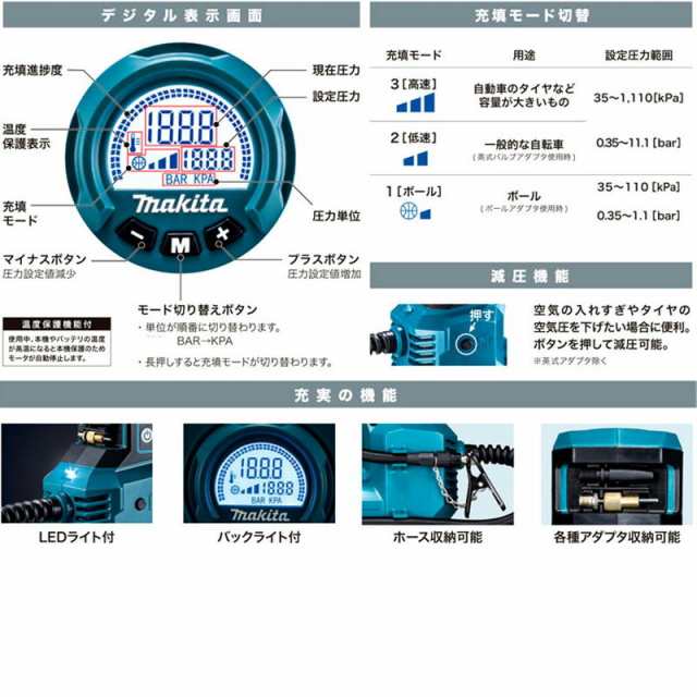 マキタ MP181DZ 充電式空気入れ ハイパワータイプ 18V (※本体のみ・使用には