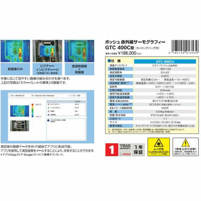 ボッシュ(BOSCH) GTC400CJ 赤外線サーモグラフィー 10.8V(2.0Ah)セット品(バッテリー×1・充電器)