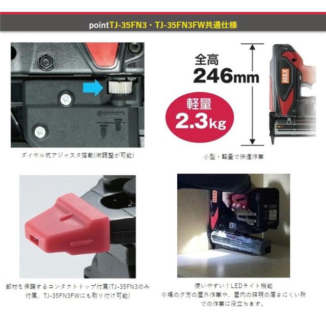 マックス TJ-35FN3 充電式フィニッシュネイラ 18V(本体のみ、ケース付 