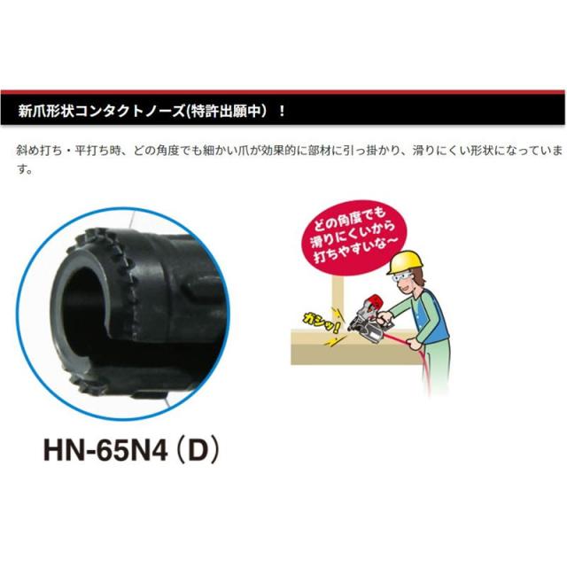 マックス HN-65N4(D)-G 高圧用65mm釘打機(スーパーネイラ) クール 
