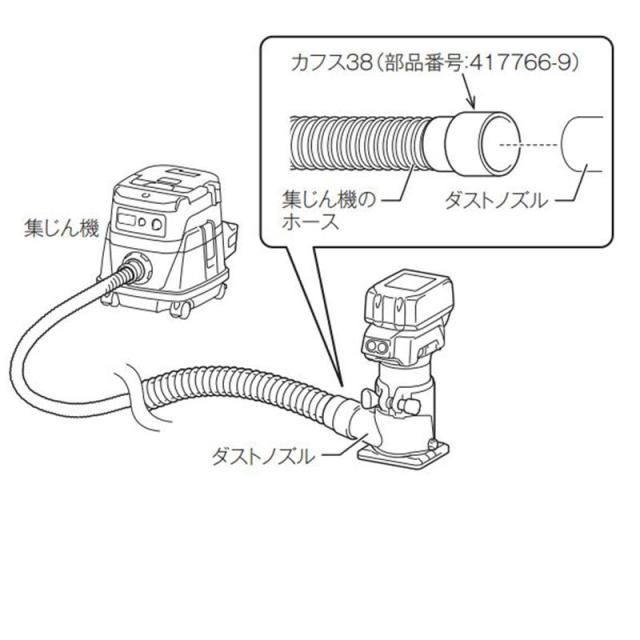 マイタンコページ マキタ 195559-1 ダストノズルセット品トリマベース用 【トリマ用