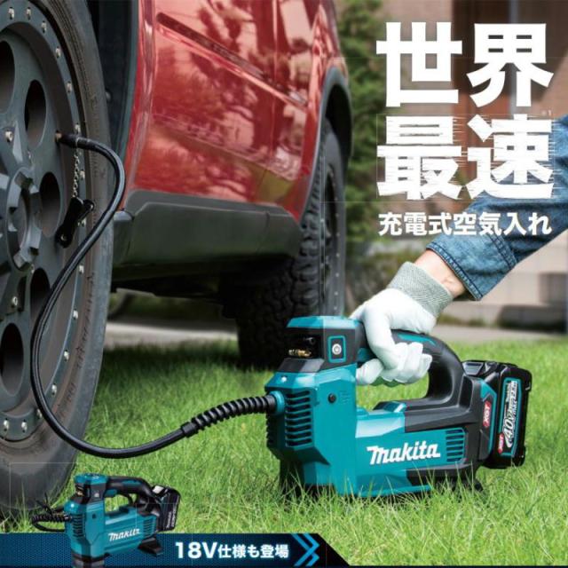 マキタ MP001GZ 充電式空気入れ 40Vmax (※本体のみ・使用には マキタ MP001GZ 充電式空気入れ 40Vmax (※本体のみ・使用には