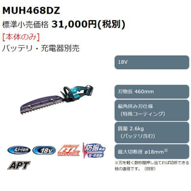 マキタ Makita 460mm 充電式生垣バリカン MUH464DRF マキタ(makita) 充電式生垣バリカン 460mm 18V バッテリ・充電器別売 MUH464DZ　東大和店