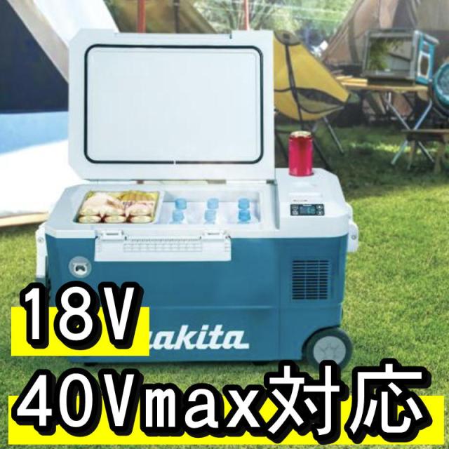 マキタ CW002GZO 充電式保冷温庫 オリーブ 50L大容量タイプ(車載用