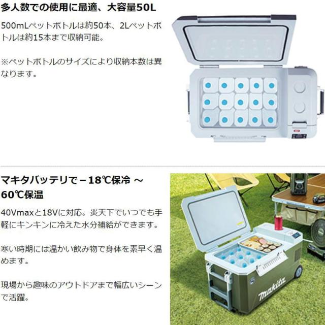 マキタ冷蔵後CW002GZO 50㍑　オリーブ マキタ冷蔵後CW002GZO 50㍑ オリーブ マキタ 充電式保冷温庫 CW002GZO