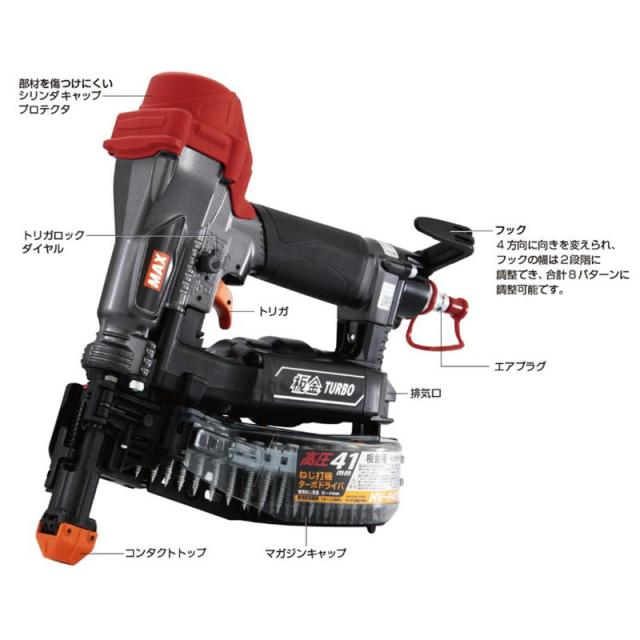 マックス R41MR1 屋根板金用高圧ターボドライバ(※専用のロールビスが必要です)_2