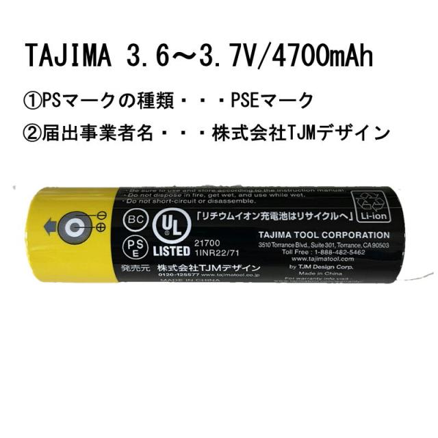 TAJIMA(タジマデザイン) LE-ZP3747 ヘッドライト専用バッテリー 超大