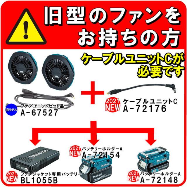 マキタ BL1055B(A-72126) 薄型バッテリ(ファン付きウェア用