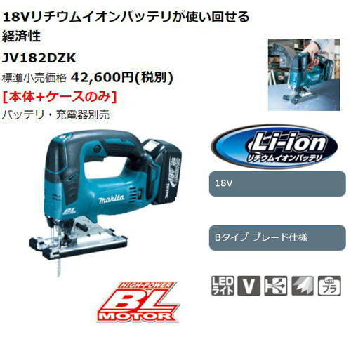 マキタ JV182DZK 充電ジグソー 18V (※本体+ケース※バッテリ・充電器別売)_1