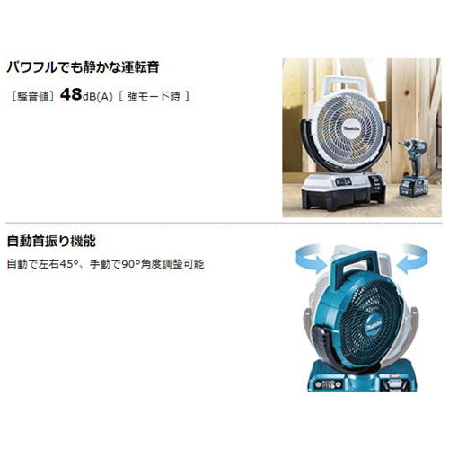 マキタ CF001GZ(青) 自動首振り機能付き充電式ファン(業務用扇風機) 40Vmax(ACアダプタ付属・本体のみ※バッテリ・充電器別売)