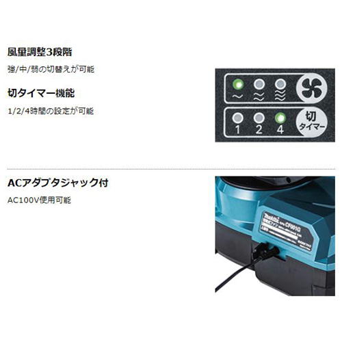 マキタ CF001GZ(青) 自動首振り機能付き充電式ファン(業務用扇風機) 40Vmax(ACアダプタ付属・本体のみ※バッテリ・充電器別売)