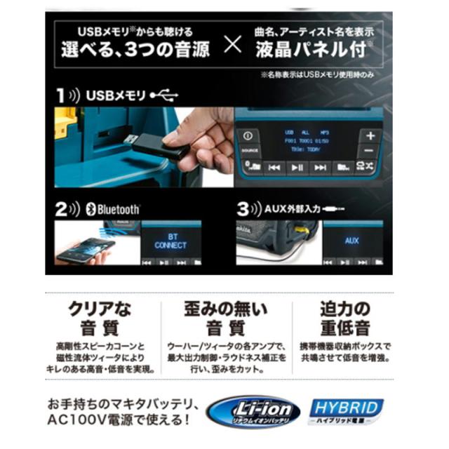 マキタ MR202『Bluetooth』対応充電式スピーカー(青) (ACアダプタ付属