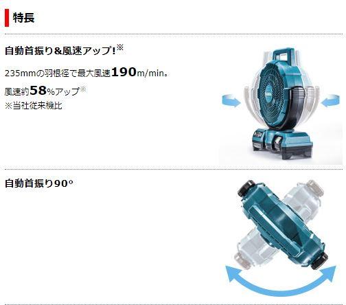 マキタ CF202DZ(青) 自動首振り機能付き充電式ファン(業務用扇風機) 10.8V(ACアダプタ付属・本体のみ※バッテリ・充電器別売)