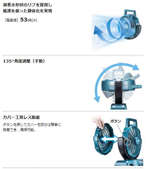 マキタ CF202DZ(青) 自動首振り機能付き充電式ファン(業務用扇風機) 10.8V(ACアダプタ付属・本体のみ※バッテリ・充電器別売)