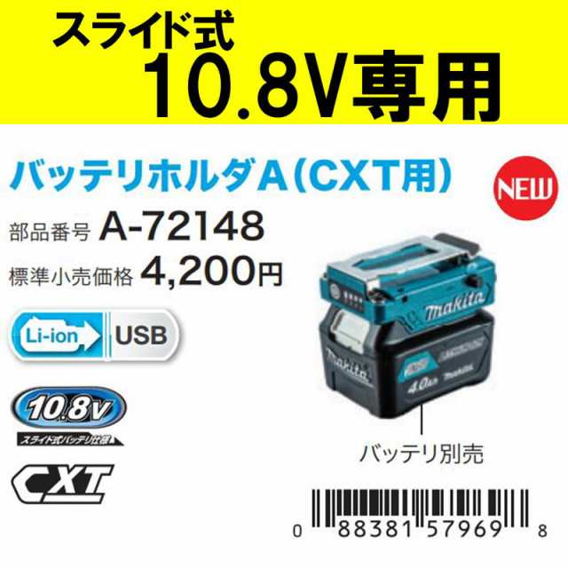 マキタ A-72148 バッテリホルダA スライド式10.8V用+ A-72132 ファンユニットセット (※服・バッテリー別売) 空調｜au PAY  マーケット