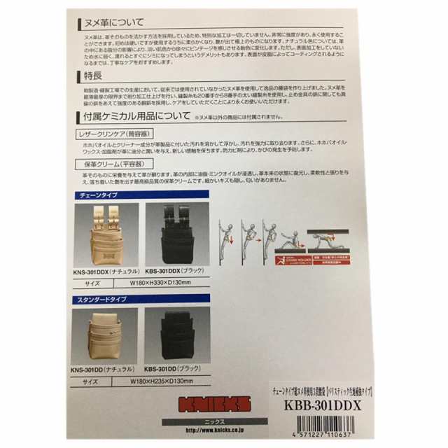 KNICKS(ニックス) KBB-301DDX 3段腰袋チェーンタイプ自在型総ヌメ革使用3段腰袋(縁・底バリスティック生地補強) ブラック(黒) ◆ - 1