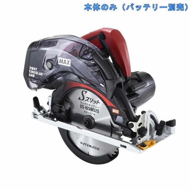 マックス PJ-CS61CDP 165mm防じん兼用丸のこ(チップソー付) 18V(本体