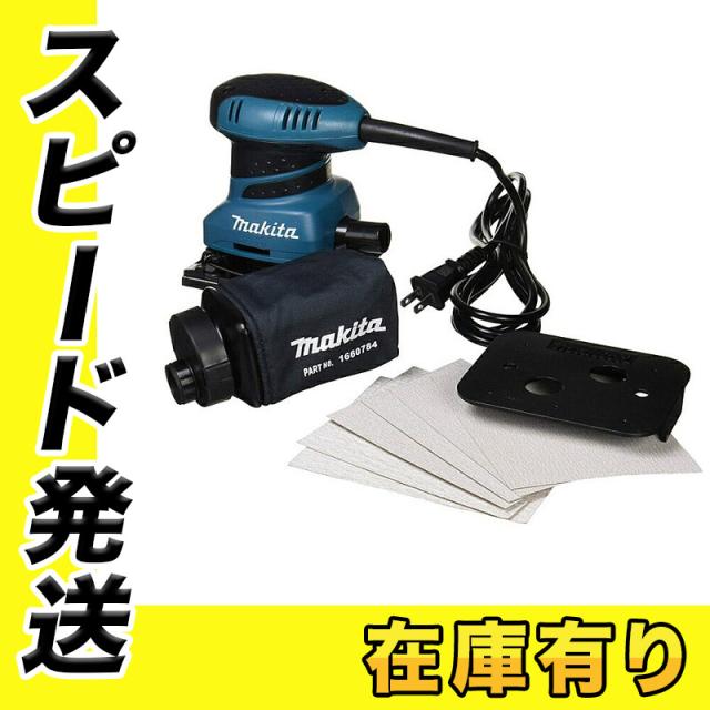 マキタ BO4555 防じんミニサンダ