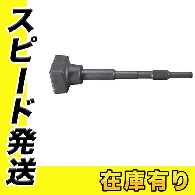 マキタ A-21484 ビシャン 先端部60mm×60mm 全長280mm (六角シャンク)