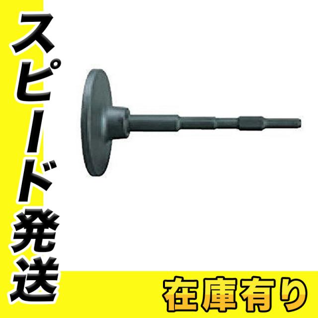 マキタ A-21428 ランマ 外径140mm (六角シャンク)