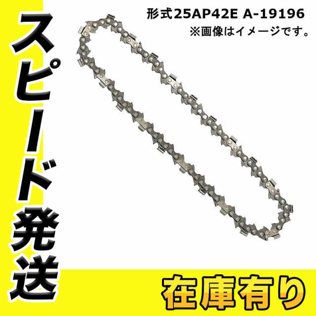 マキタ 25AP-42E チェーン刃(A-19196)の通販はau PAY マーケット  島道具【取扱い商品拡充☆在庫品は最短即日出荷！-プロツールからDIY工具まで-】 au PAY マーケット－通販サイト